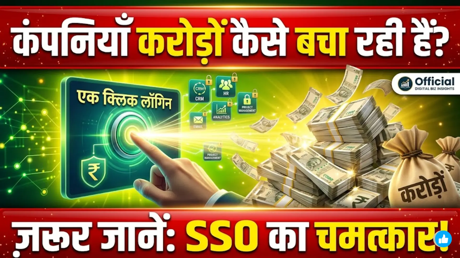 How Companies Are Saving Millions Through SSO Integration