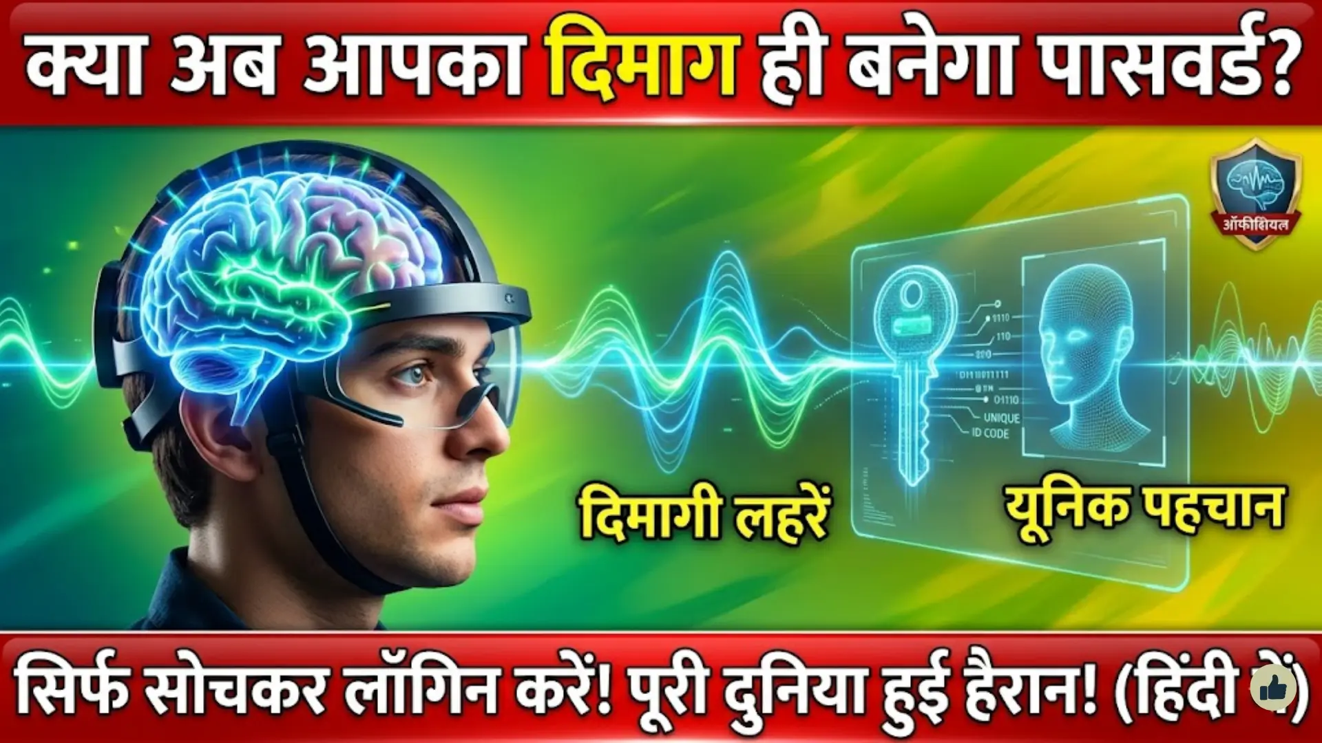 Brainwave Authentication Technology Explained for Beginners
