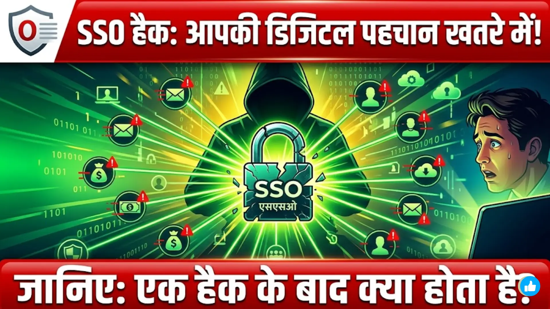 SSO Hacked: What Really Happens Next in Your Digital Identity