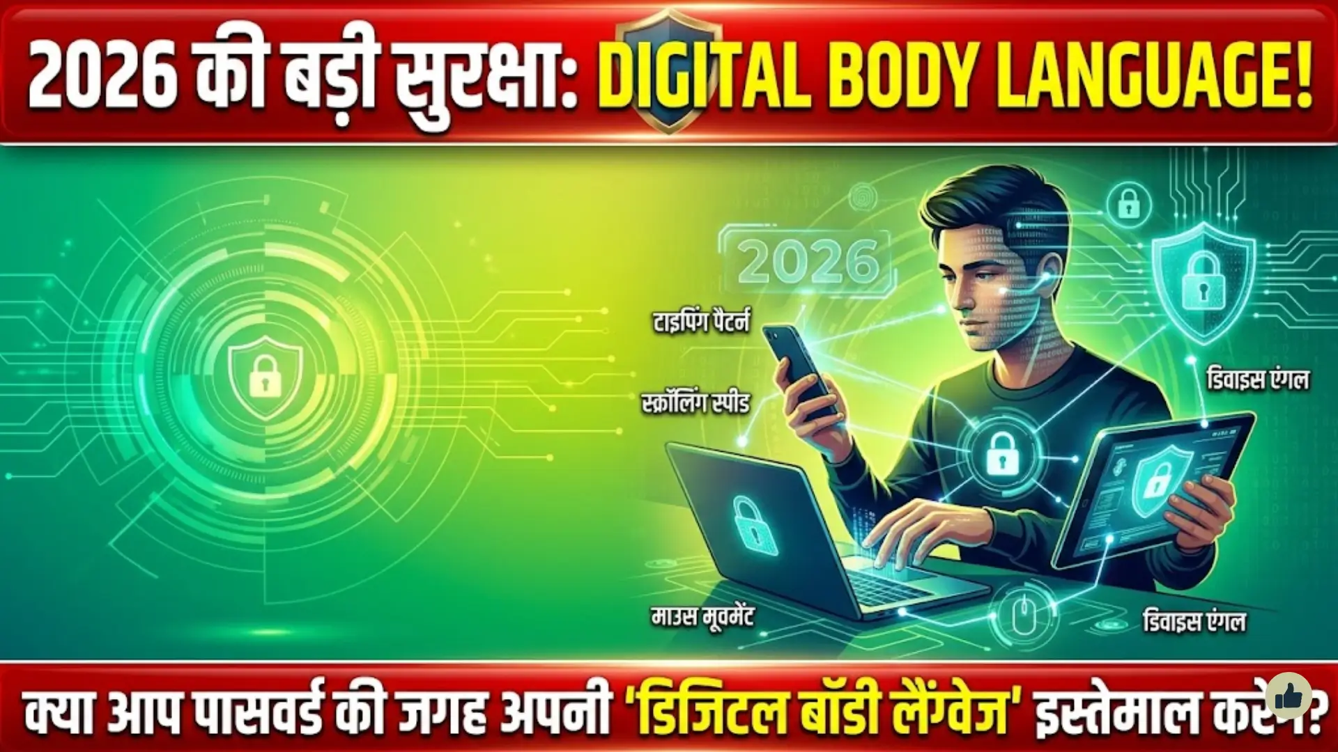 Why Digital Body Language Authentication Is Becoming the Next Big Cybersecurity Shield in 2026
