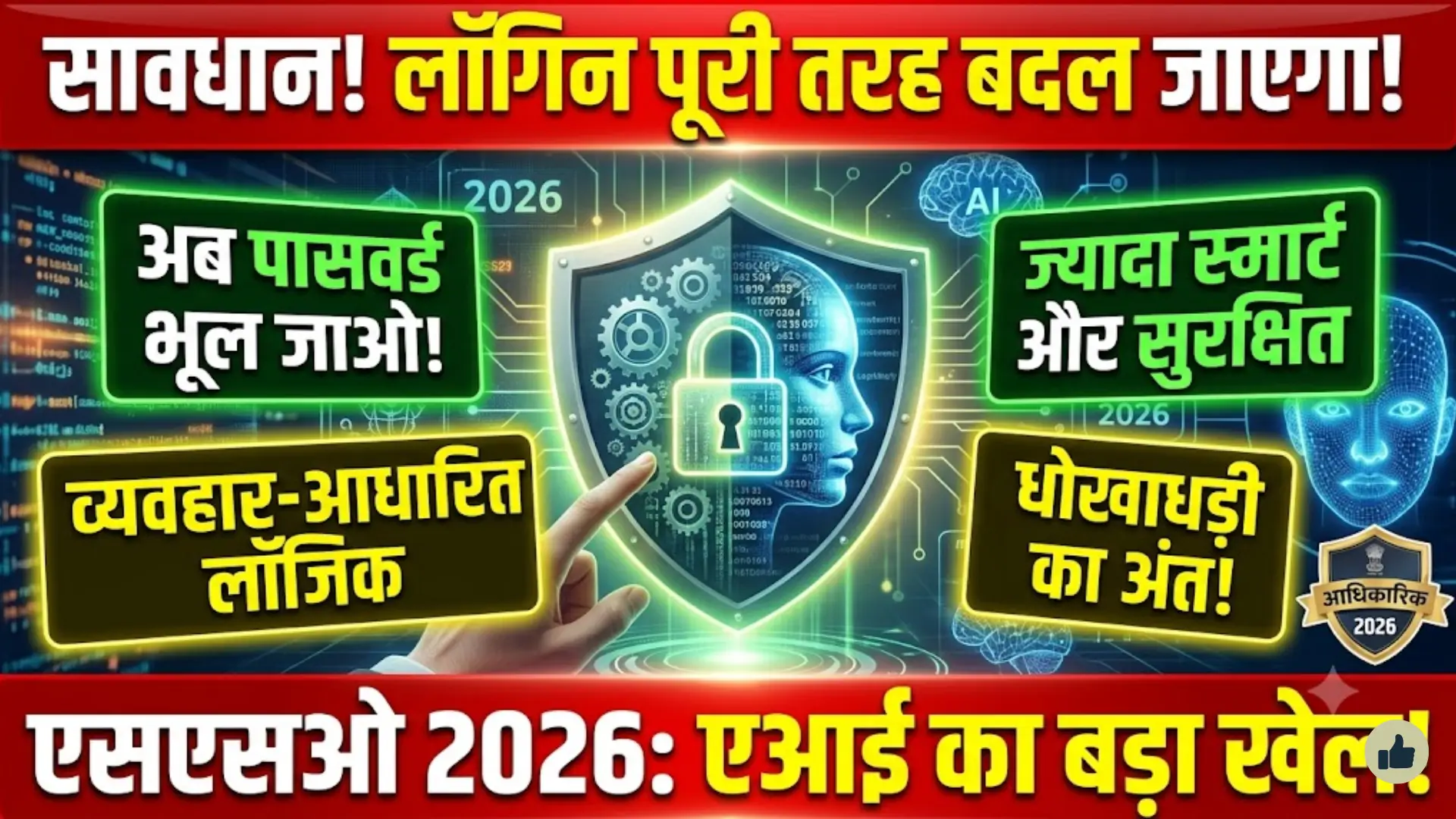 Future Ready SSO Registration with AI-Powered Authentication