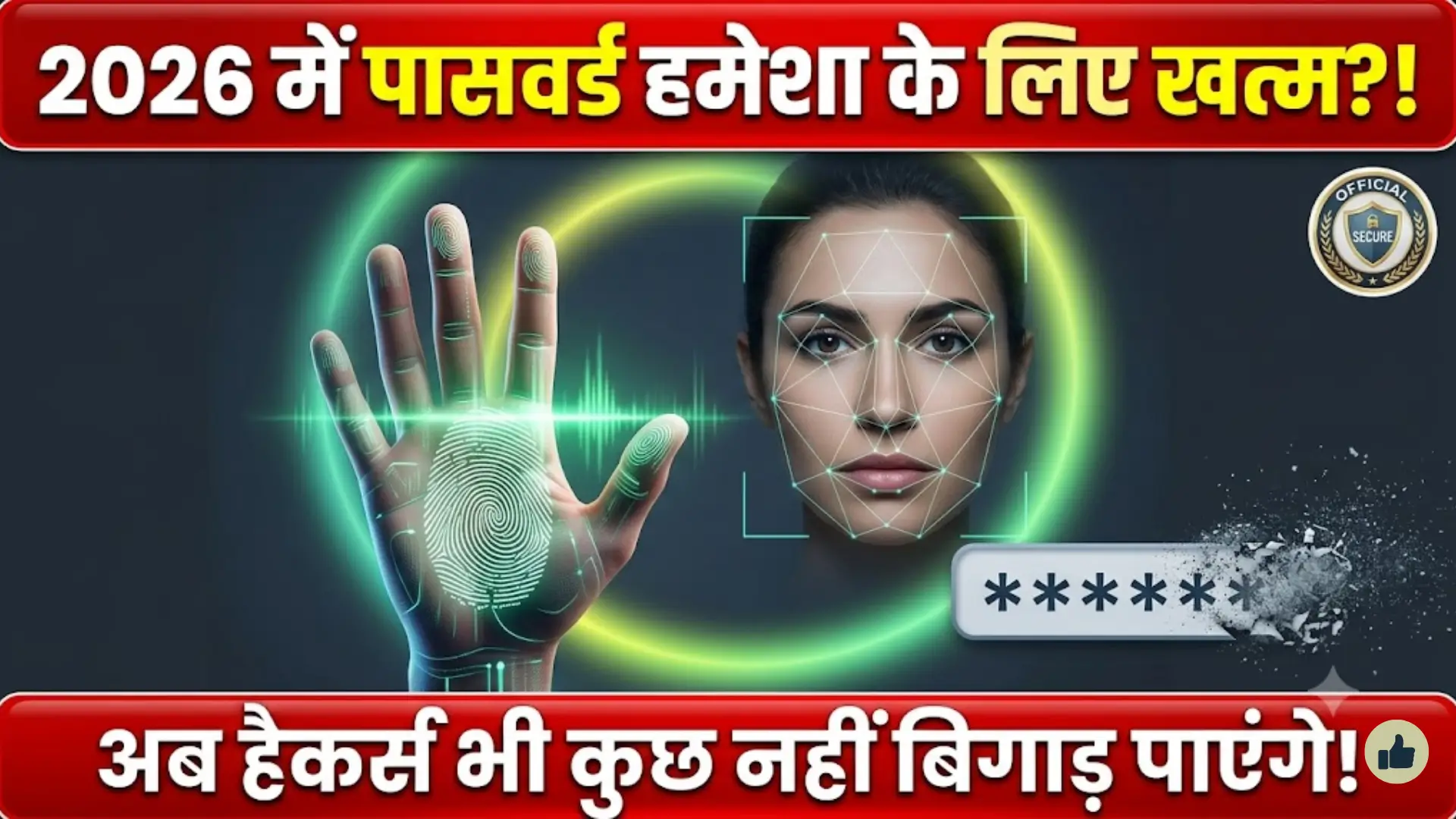SSO Biometric Security Technology: क्यों Face Recognition और Fingerprint बन रहे हैं नई लॉगिन पहचान